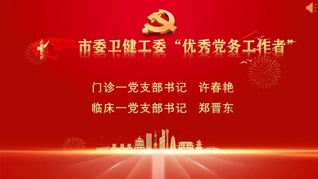 长治市中医医院召开庆祝中国共产党成立 105 周年暨 「两优一先」 表彰大会