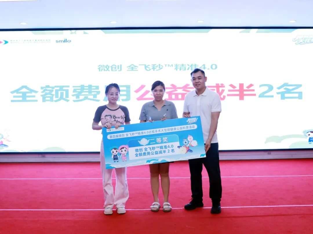 柳州市红十字会医院成功举办第四届微创全飞秒精准 4.0 公益摘镜科普活动!