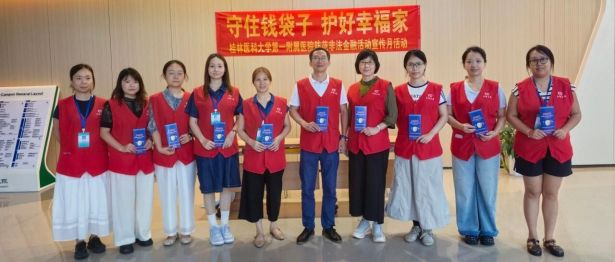 桂医大一附院多支部联合财务科、保卫科开展“防范非法金融活动”宣教活动