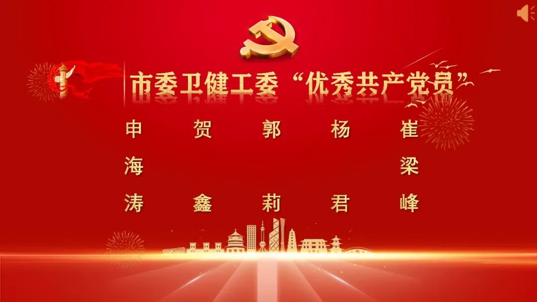 长治市中医医院召开庆祝中国共产党成立 105 周年暨 「两优一先」 表彰大会