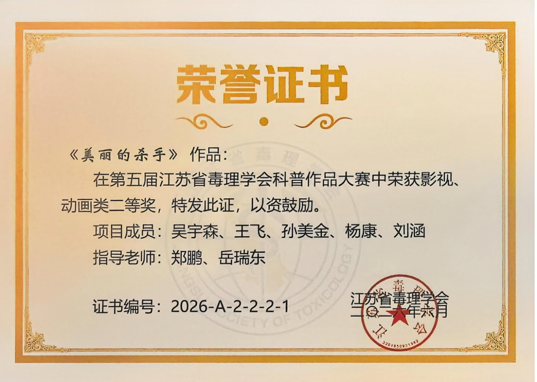 undefined 花开藏毒,科普有光 ——淮安市一院科普短剧《美丽的凶手》斩获省科普大赛二等奖