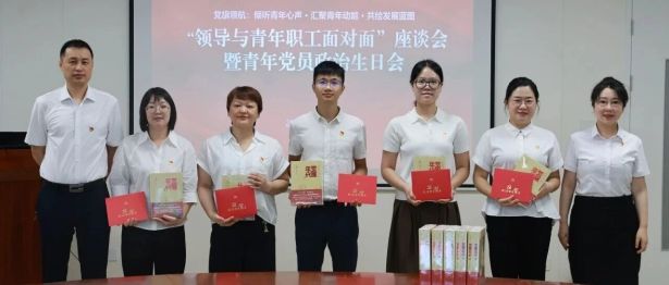 桂医大一附院举办“领导与青年职工面对面”座谈会暨青年党员“政治生日”会