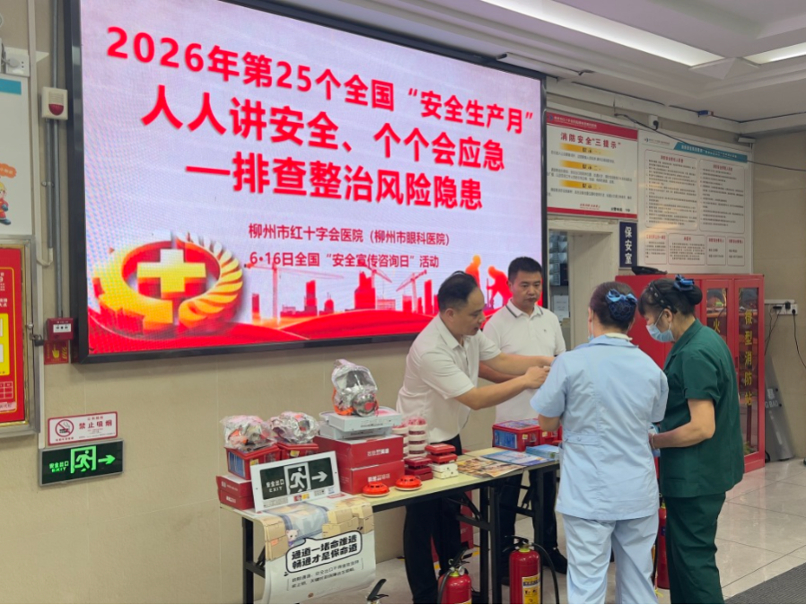 筑牢安全防线 护航高质量发展——我院开展 2026 年「安全生产月」系列活动