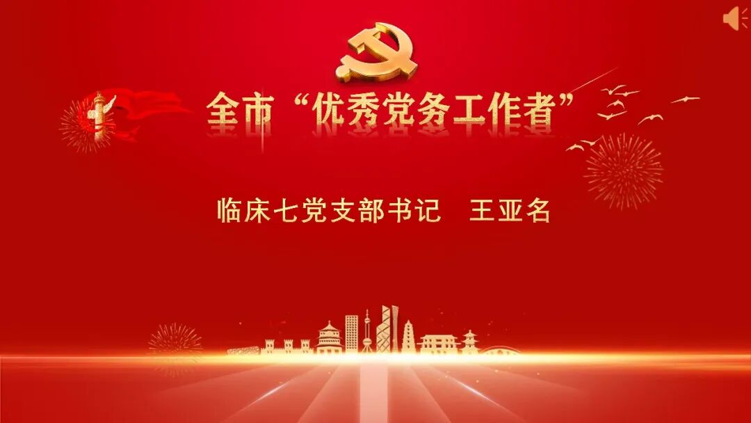 长治市中医医院召开庆祝中国共产党成立 105 周年暨 「两优一先」 表彰大会
