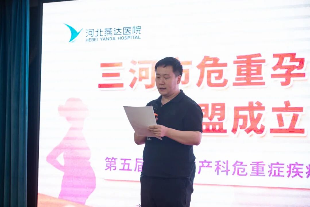 三河市危重孕产妇救治联盟成立大会暨第五届危重孕产妇诊治规范培训班圆满落幕——聚力协同救治 筑牢母婴安全防线