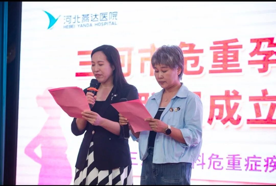 三河市危重孕产妇救治联盟成立大会暨第五届危重孕产妇诊治规范培训班圆满落幕——聚力协同救治 筑牢母婴安全防线