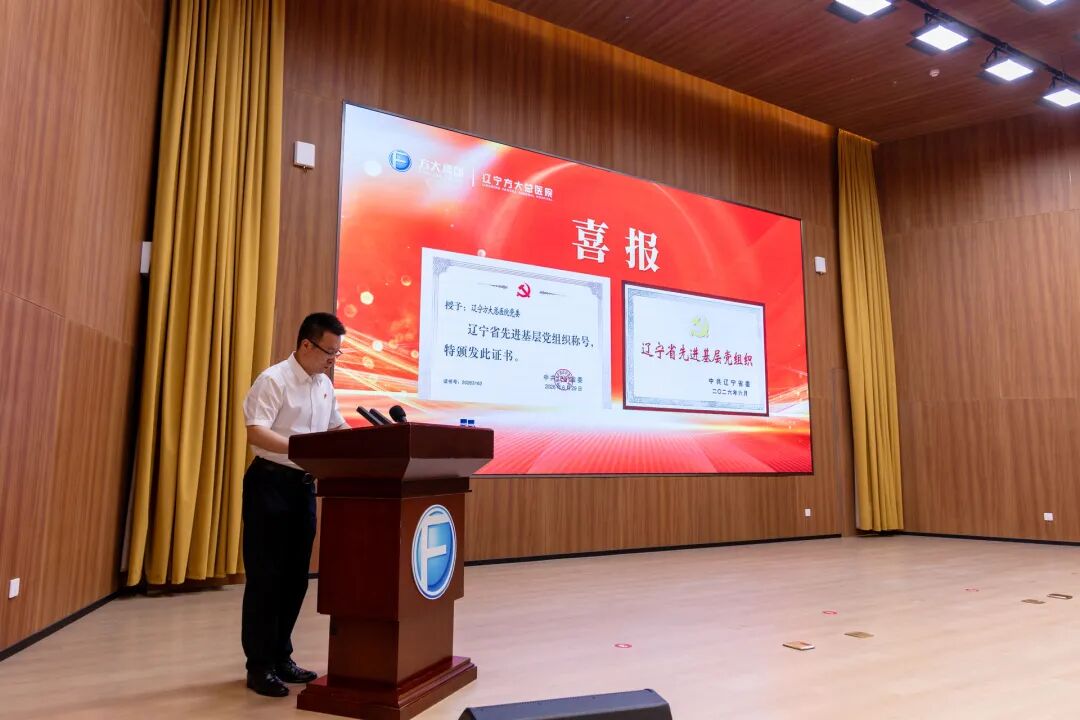 辽宁方大总医院隆重召开“两优一先”表彰大会
