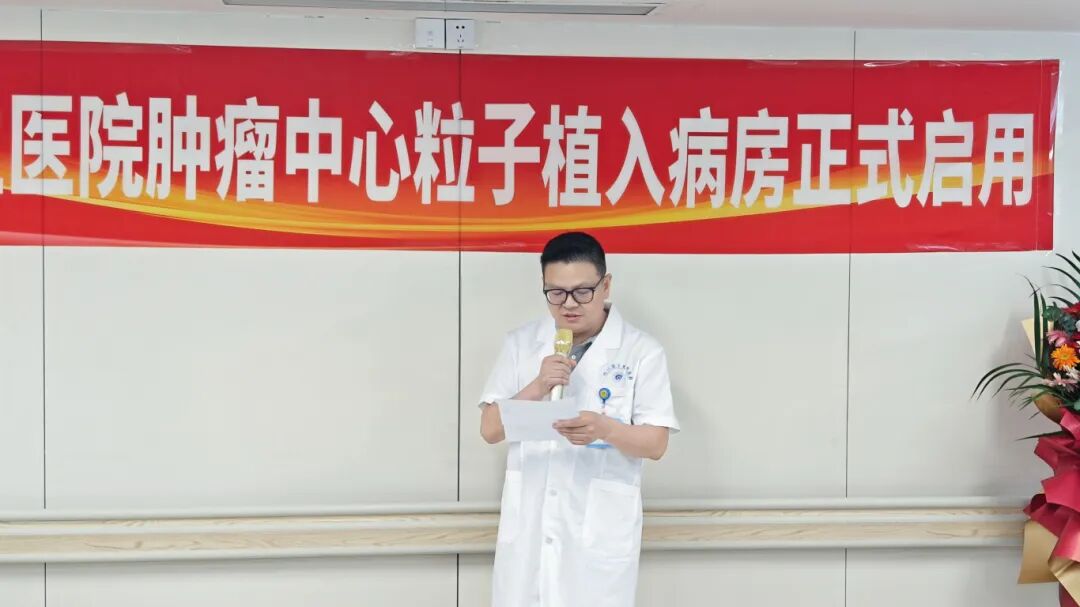 四川蓝生医院肿瘤中心粒子病房正式启用