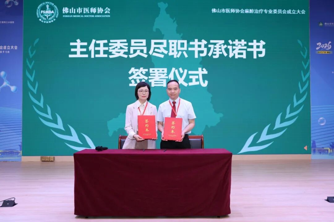 佛山医师协会第 100 个分支机构揭牌！三水牵头成立麻醉治疗专委会