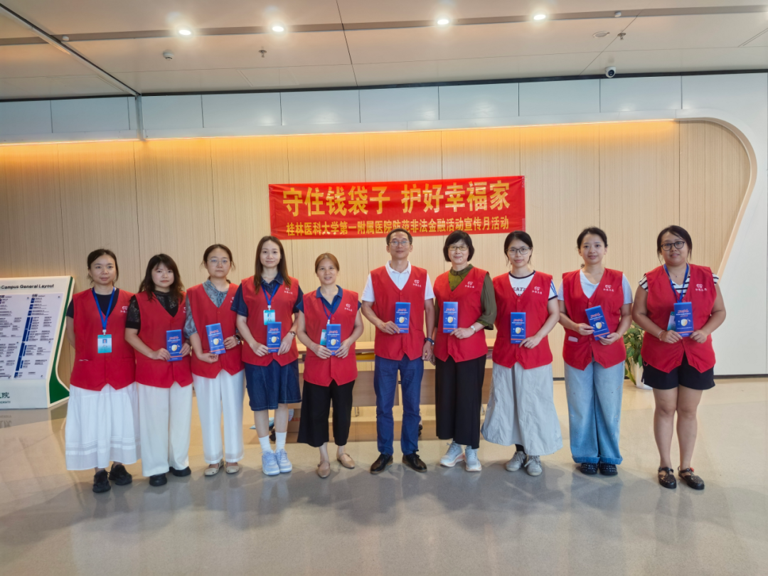 桂医大一附院多支部联合财务科、保卫科开展“防范非法金融活动”宣教活动
