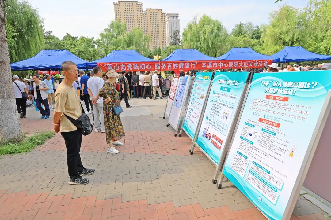 医心向党践初心 服务百姓健康行——本溪市中心医院开展庆祝中国共产党成立 105 周年大型义诊活动