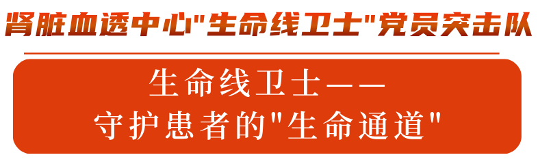 医心向党护安康丨以守护和关爱诠释宗旨初心