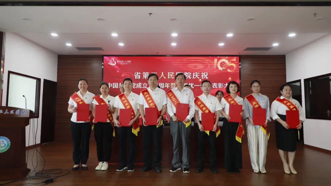 湖北省第三人民医院召开庆祝中国共产党成立 105 周年暨「两优一先」表彰大会