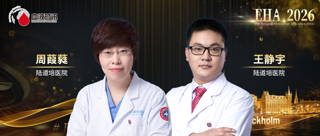 EHA 2026丨周葭蕤/王静宇:CAR-T序贯移植治疗成人TCF3-PBX1阳性急性淋巴细胞白血病的效果分析