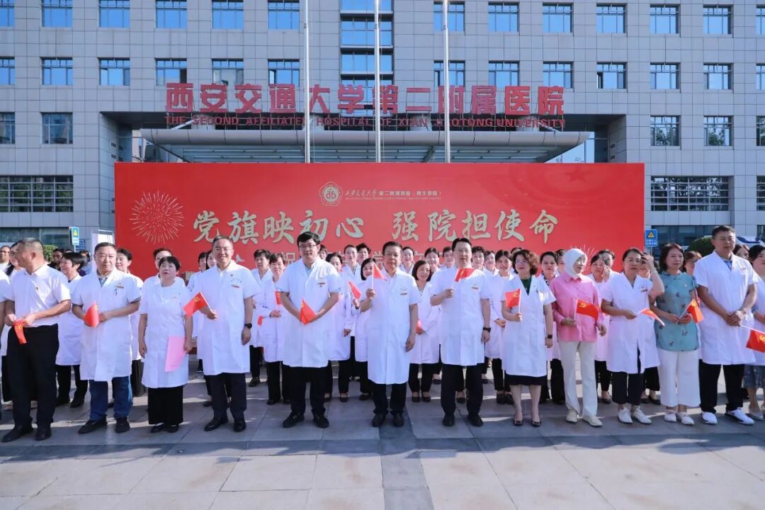 红歌颂党  守护健康 | 西安交通大学第二附属医院举办主题活动庆祝建党 105 周年