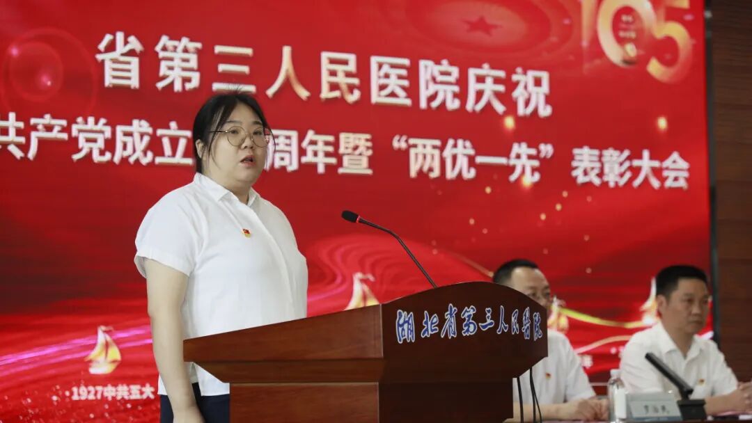 湖北省第三人民医院召开庆祝中国共产党成立 105 周年暨「两优一先」表彰大会