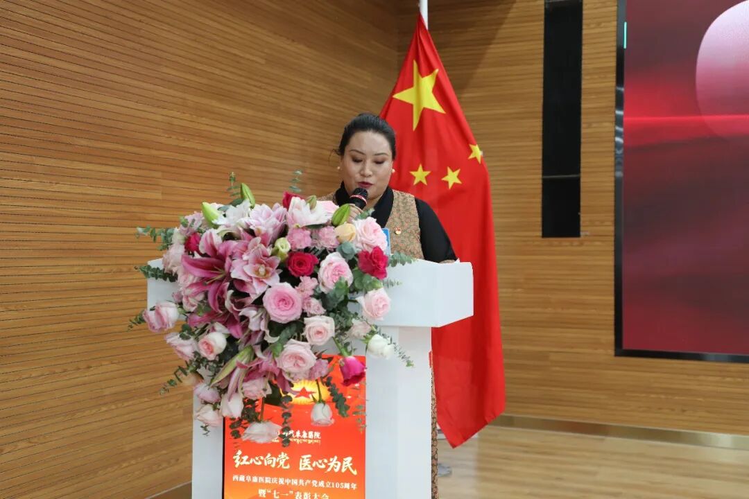 红心向党 医心为民——西藏阜康医院党委召开庆祝中国共产党成立 105 周年暨「七一」表彰大会