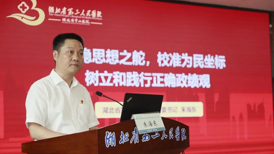 湖北省第三人民医院召开庆祝中国共产党成立 105 周年暨「两优一先」表彰大会