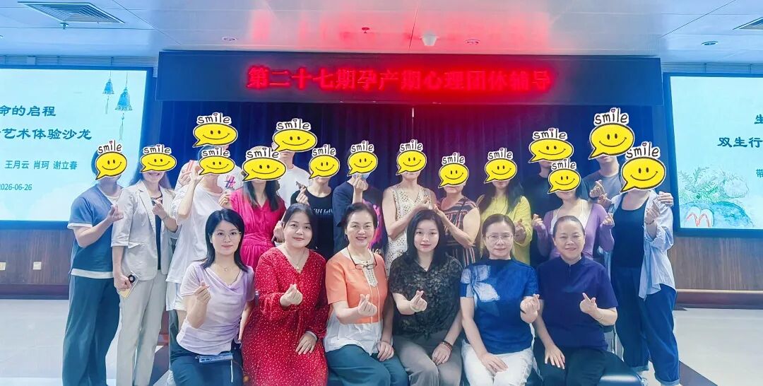 深圳市妇幼保健院第二十七期孕产妇心理团辅「双生行者」艺术沙龙圆满举行