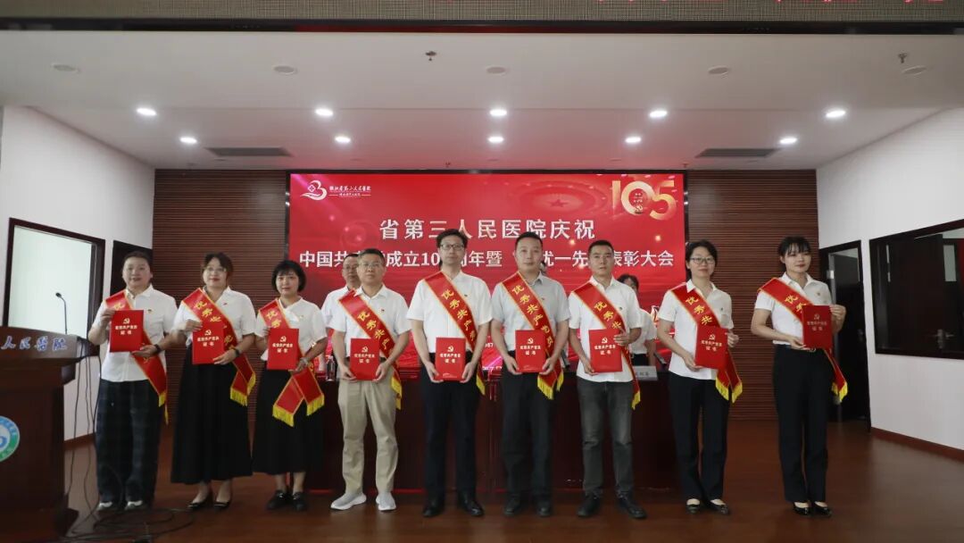 湖北省第三人民医院召开庆祝中国共产党成立 105 周年暨「两优一先」表彰大会