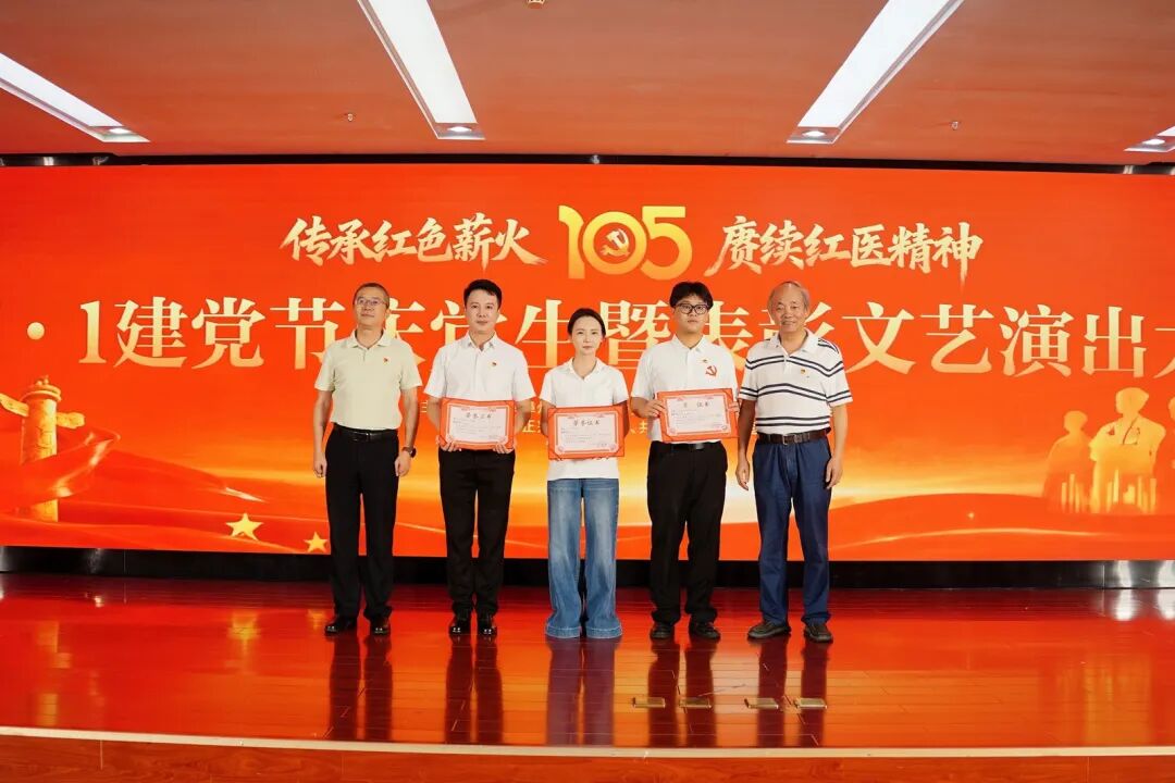 建党节特辑 | 正兴医院庆祝建党 105 周年暨表彰文艺汇演圆满落幕