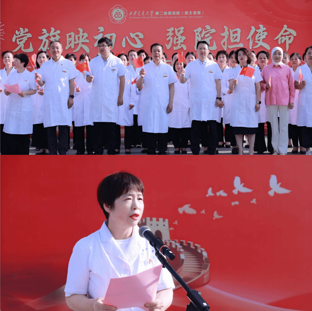 红歌颂党  守护健康 | 西安交通大学第二附属医院举办主题活动庆祝建党 105 周年