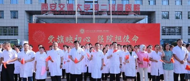 红歌颂党  守护健康 | 西安交通大学第二附属医院举办主题活动庆祝建党 105 周年
