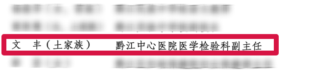 喜报！我院多名个人和集体荣获黔江区「两优一先」表彰！