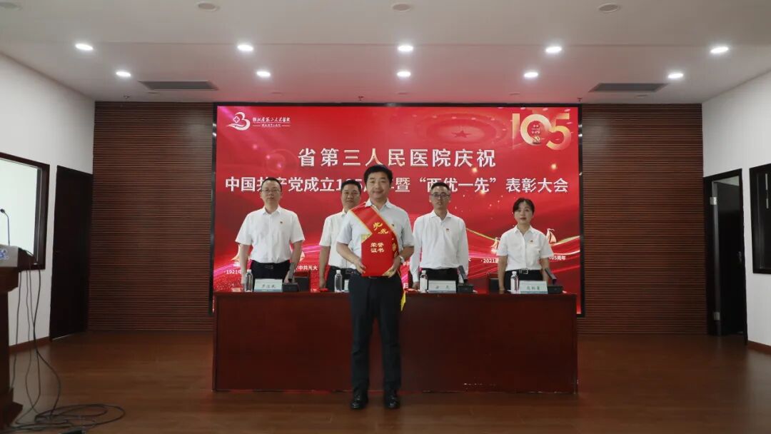 湖北省第三人民医院召开庆祝中国共产党成立 105 周年暨「两优一先」表彰大会