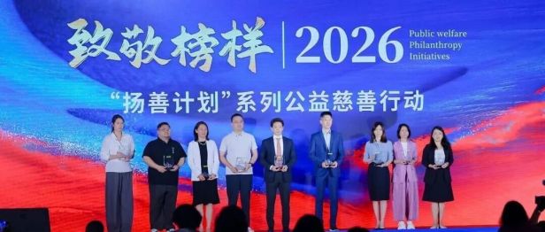 深耕光明公益路，爱尔眼科入选“年度企业致敬榜样”