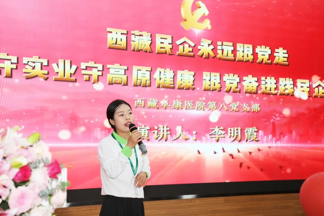 红心向党 医心为民——西藏阜康医院党委召开庆祝中国共产党成立 105 周年暨「七一」表彰大会