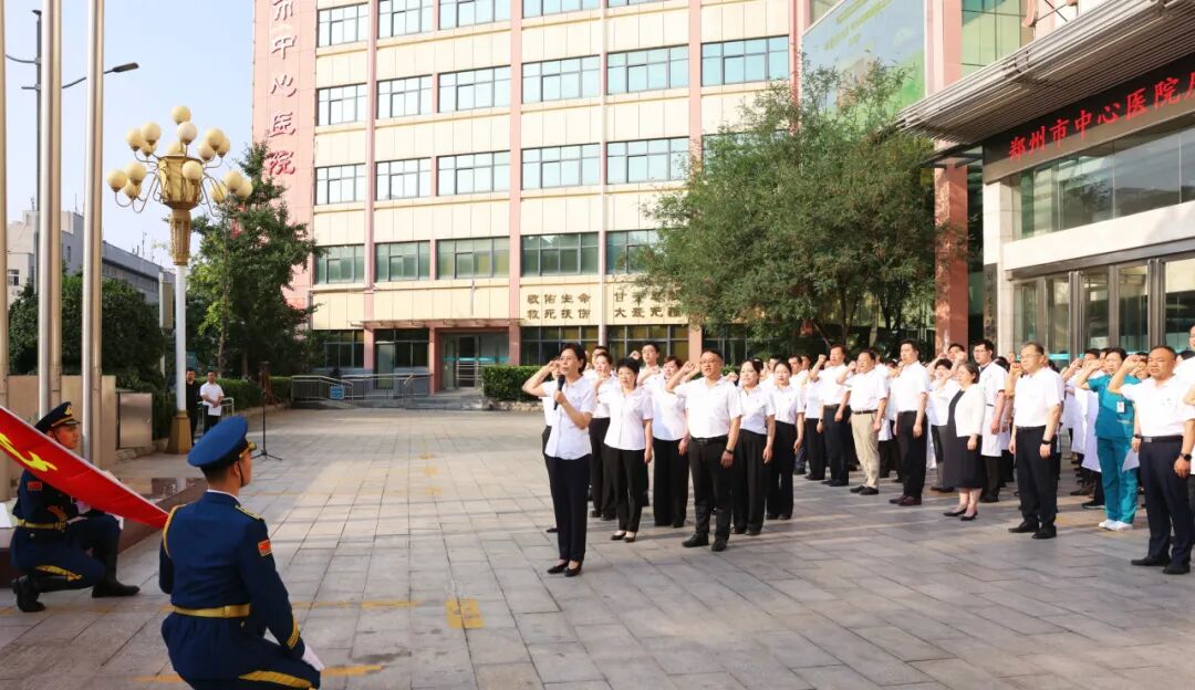 红心向党 白衣执甲|郑州市中心医院举行庆祝中国共产党成立 105 周年升旗仪式暨表彰大会