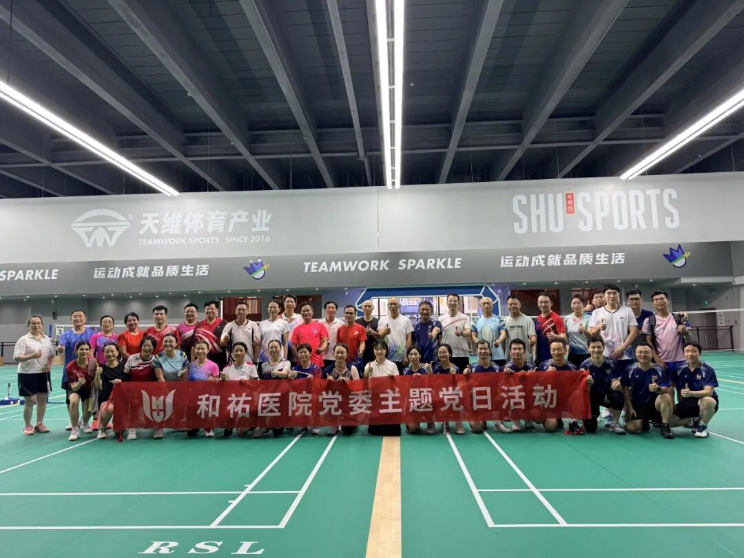 医心向党 |和祐医院党委开展"七一"系列主题党日活动