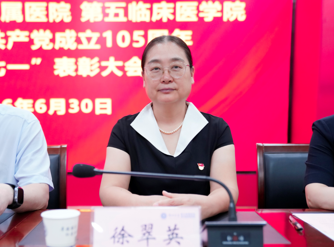 郑州大学第五附属医院、第五临床医学院举行庆祝中国共产党成立 105 周年暨「七一」表彰大会