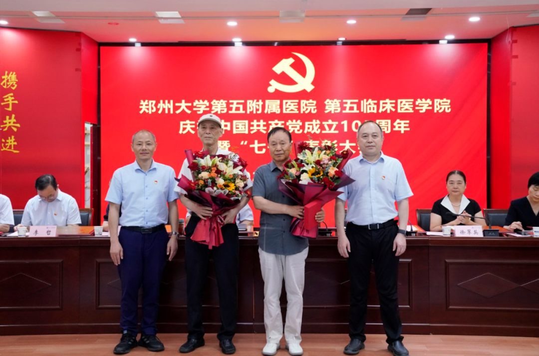 郑州大学第五附属医院、第五临床医学院举行庆祝中国共产党成立 105 周年暨「七一」表彰大会
