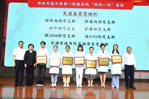 七秩砥砺承医脉 坚守初心创一流——交大一附院召开庆祝中国共产党成立 105 周年大会
