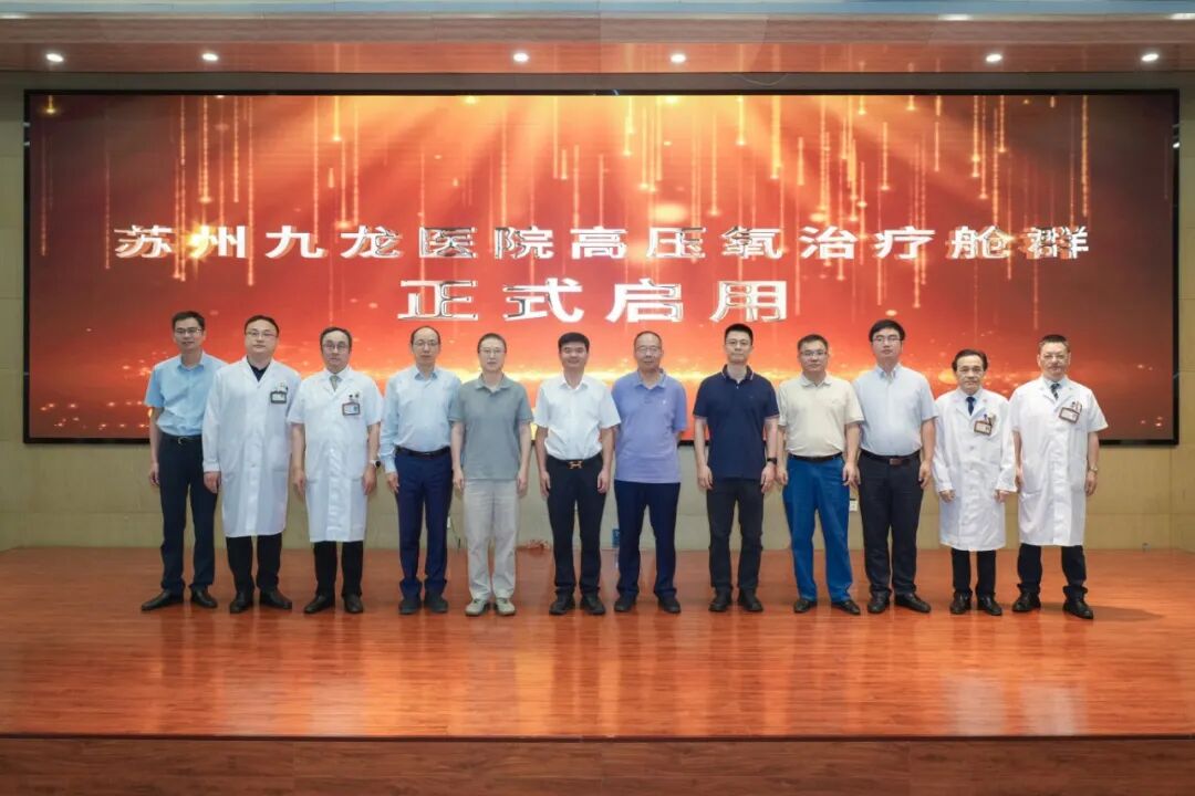 “氧” 护生命，焕新启航｜苏州九龙医院高压氧治疗舱群正式启用！