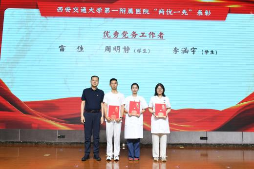 七秩砥砺承医脉 坚守初心创一流——交大一附院召开庆祝中国共产党成立 105 周年大会