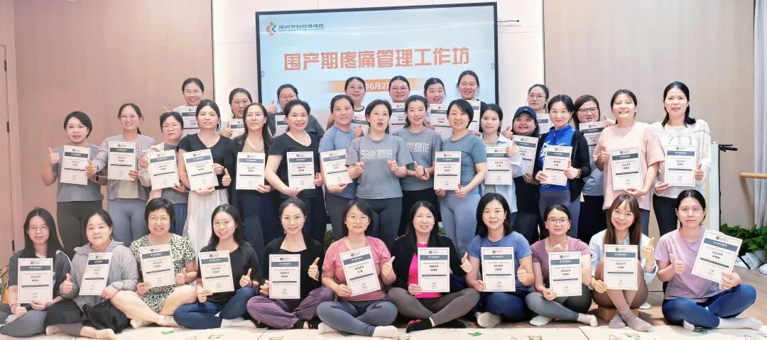 深圳市妇幼保健院产科成功举办围产期疼痛管理工作坊