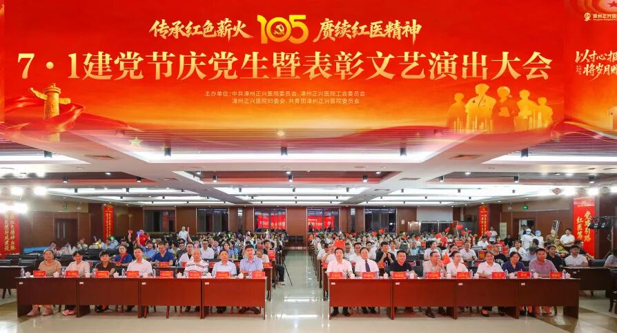 建党节特辑 | 正兴医院庆祝建党 105 周年暨表彰文艺汇演圆满落幕