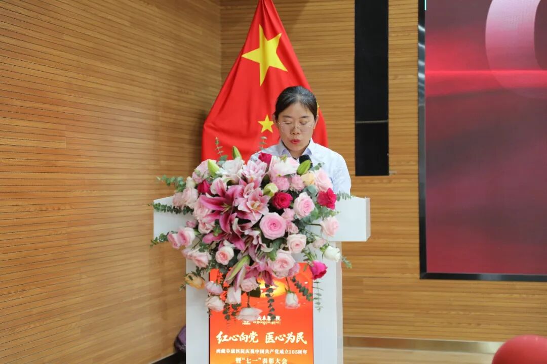 红心向党 医心为民——西藏阜康医院党委召开庆祝中国共产党成立 105 周年暨「七一」表彰大会