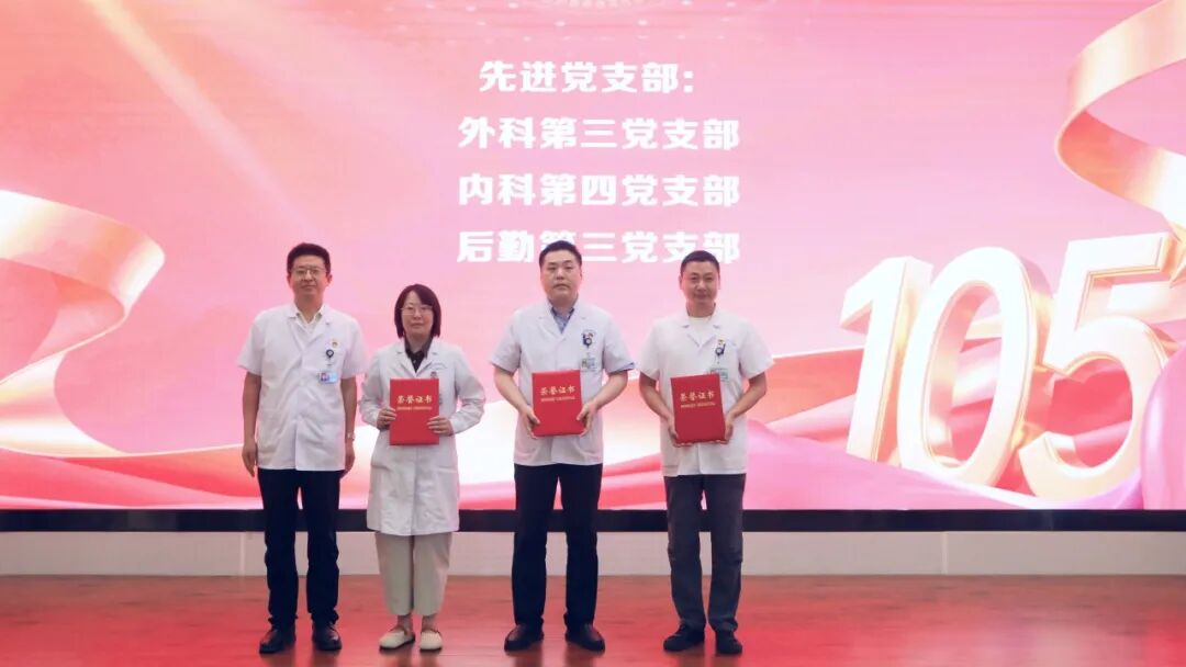 南京鼓楼医院集团宿迁医院举行庆祝中国共产党成立 105 周年暨「七一」表彰大会
