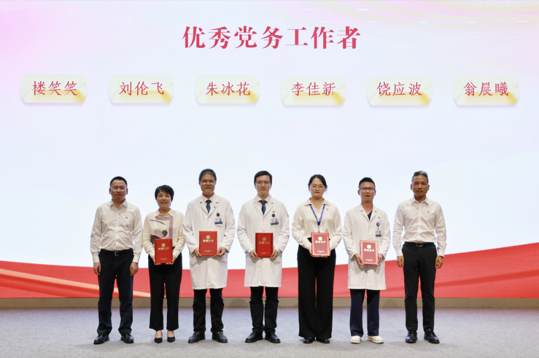 表彰「两优一先」,凝聚高质量发展奋进力量!浙大四院和「一带一路」国际医学院党委召开庆祝建党 105 周年大会