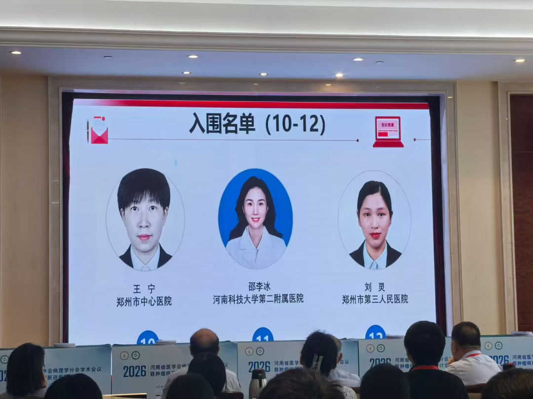 【喜报】青春砺锋芒 匠心鉴病理 | 河科大二附院在省级青年病理医师赛事中斩获佳绩