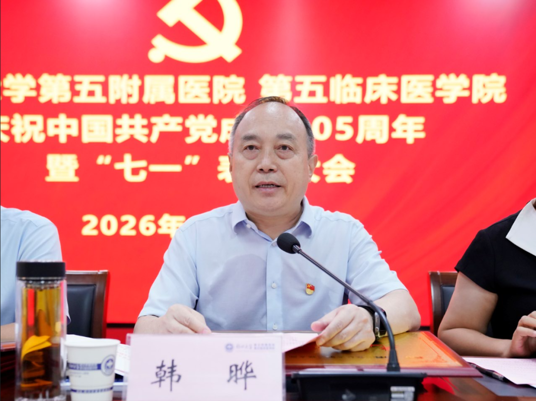 郑州大学第五附属医院、第五临床医学院举行庆祝中国共产党成立 105 周年暨「七一」表彰大会