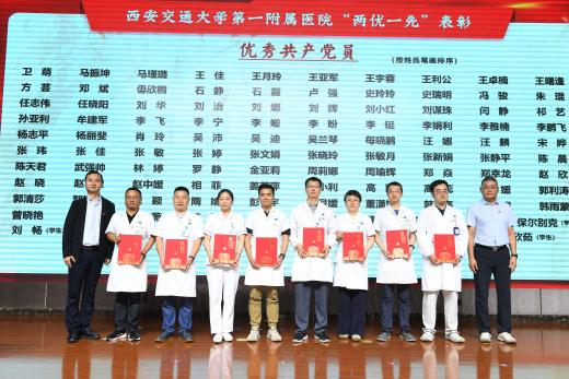 七秩砥砺承医脉 坚守初心创一流——交大一附院召开庆祝中国共产党成立 105 周年大会