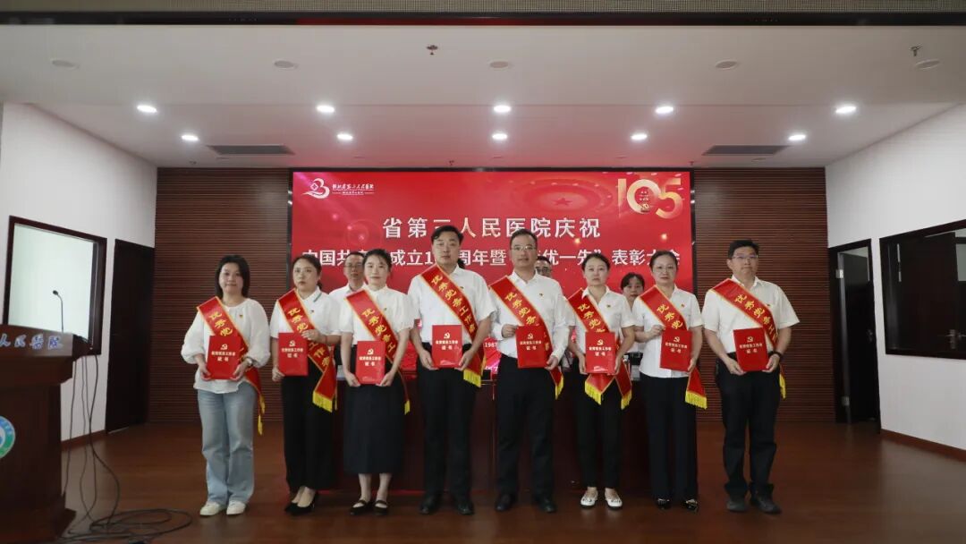 湖北省第三人民医院召开庆祝中国共产党成立 105 周年暨「两优一先」表彰大会