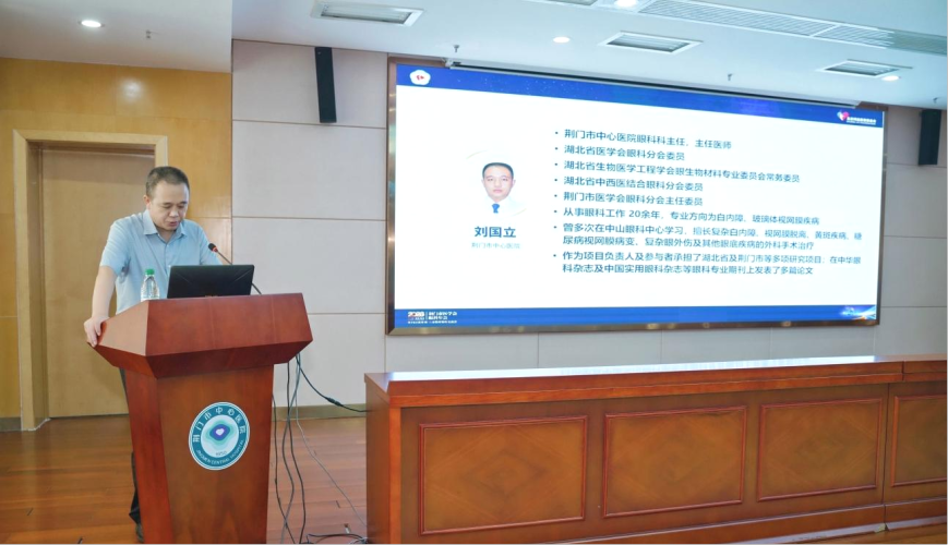聚力眼科质控,共探光明新知——2026 年荆门市眼科年会顺利举办