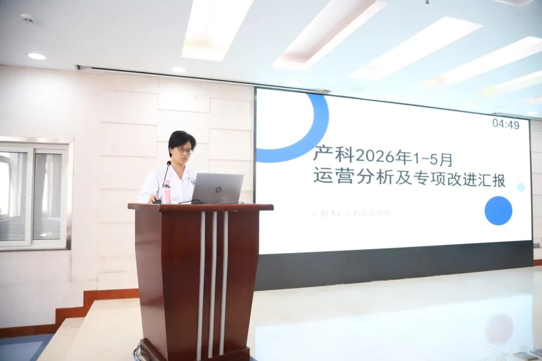 深圳市妇幼保健院召开 2026 年科室运营助理年中工作汇报会