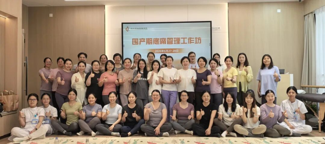 深圳市妇幼保健院产科成功举办围产期疼痛管理工作坊